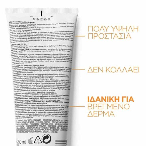 LA ROCHE POSAY Anthelios Wetskin SPF50 250ml pharmabest 3