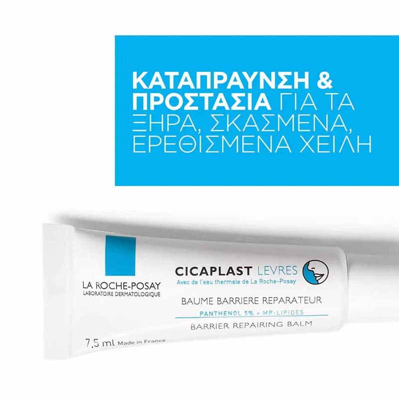 LA ROCHE POSAY Cicaplast Lip Balm 7.5ml pharmabest 2