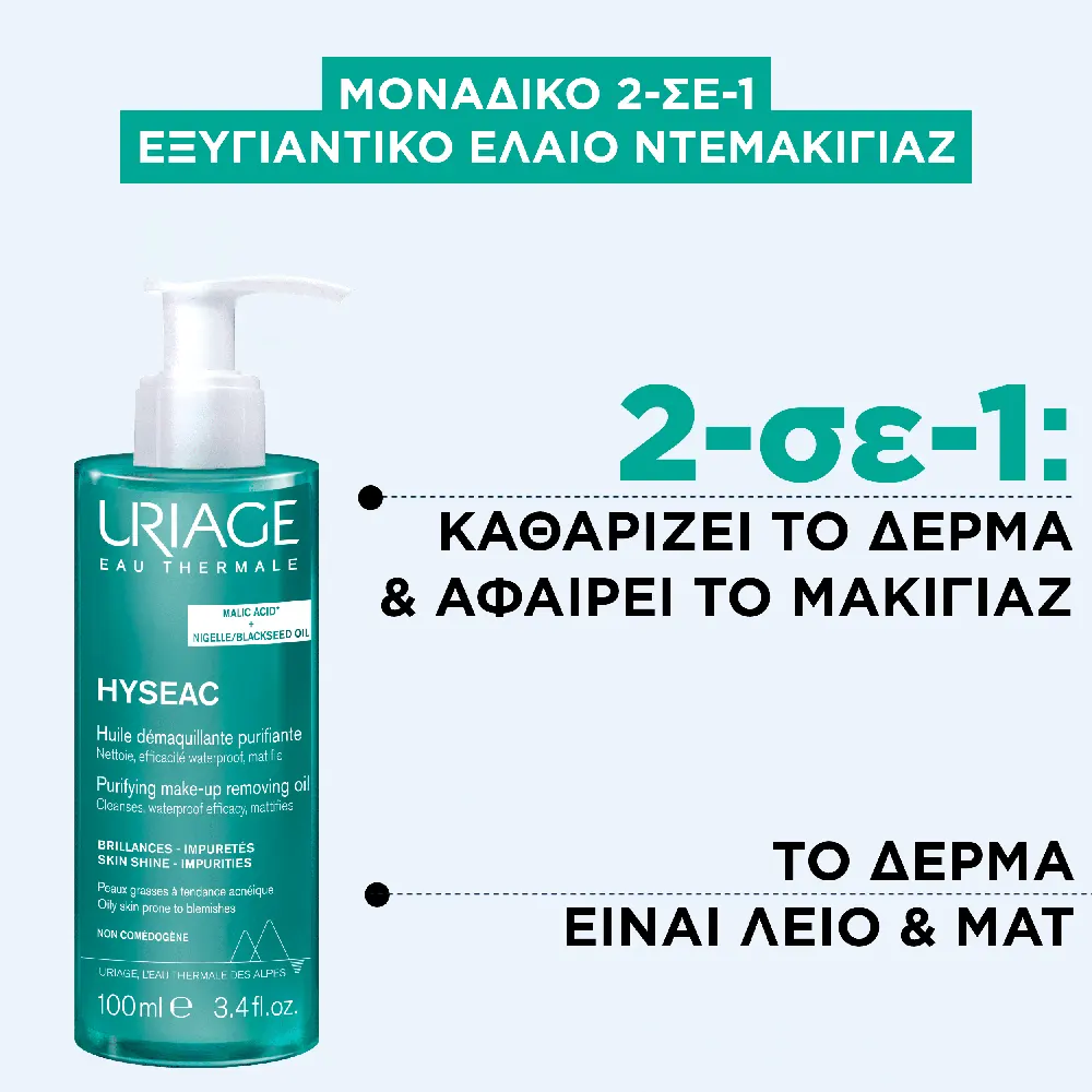 3661434010071 URIAGE Hyseac Purifying Oil Έλαιο Ντεμακιγιάζ Προσώπου Ματιών για Δέρμα με Τάση Ακμής 100ml
