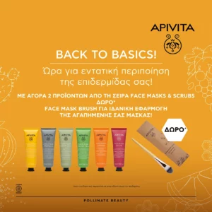 Banner M Δώρο Apivita Face Mask Brush