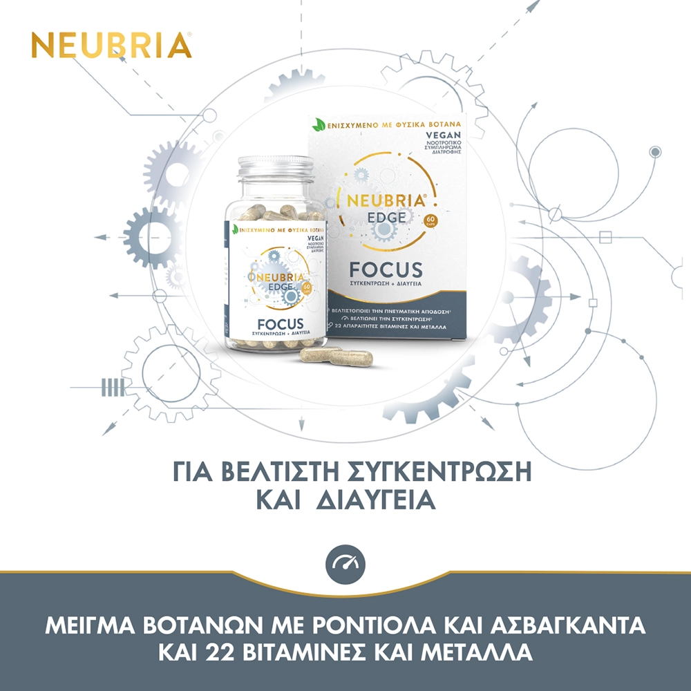 Neubria Edge Focus 60caps for pharmabest page με Barcode: 5060552880531