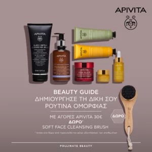 Apivita Face Cleansing Brush 1000x1000 M Banner