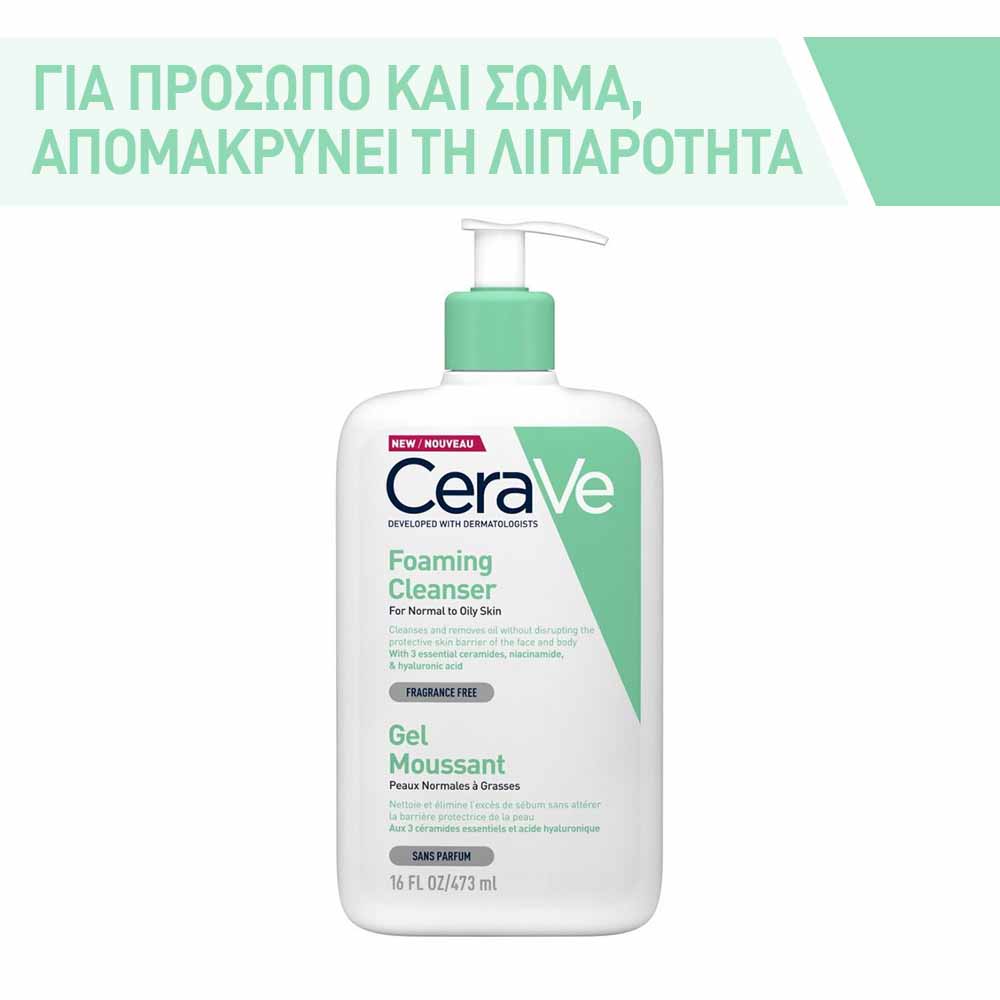 3337875597357 CeraVe Gel Καθαρισμού 473ml Pharmabest 2